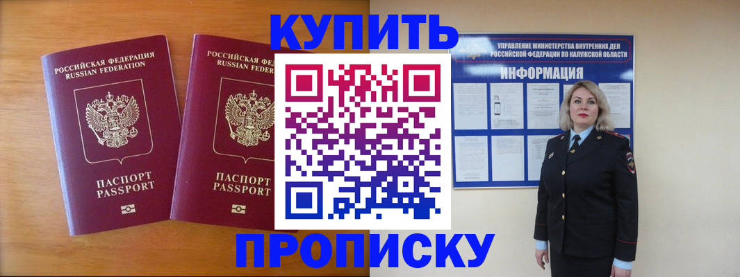 временная регистрация в квартире в Высоковске