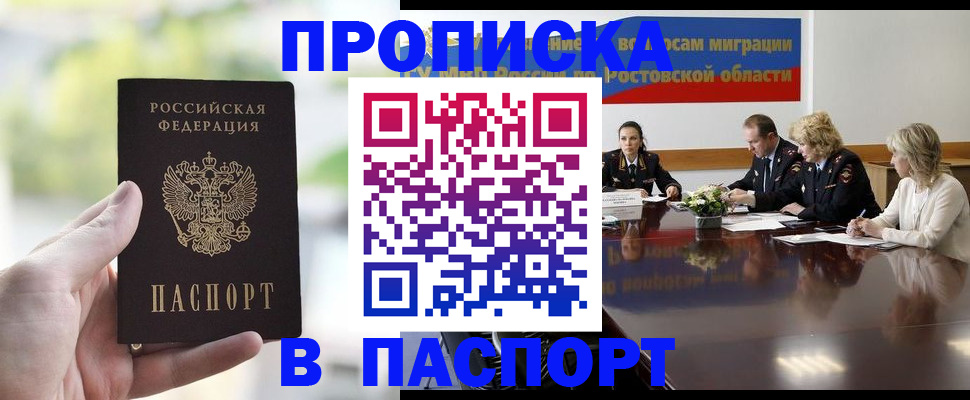 прописка от собственника в Высоковске
