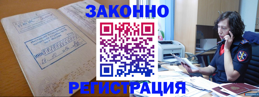 временная регистрация законно в Высоковске