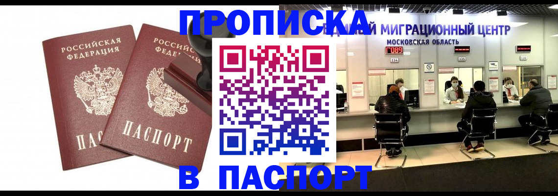 прописка паспорт в Высоковске